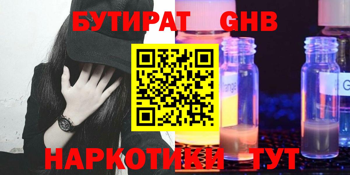 Бутират  Вход с VPN  Ханты-Мансийск  БУТИРАТ буратино 
