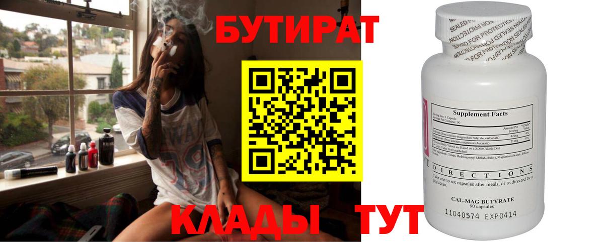 Бутират бутик Ханты-Мансийск