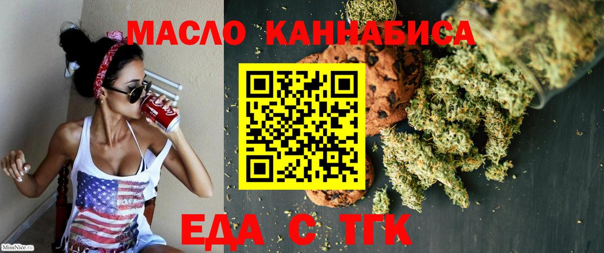 Еда ТГК марихуана Ханты-Мансийск
