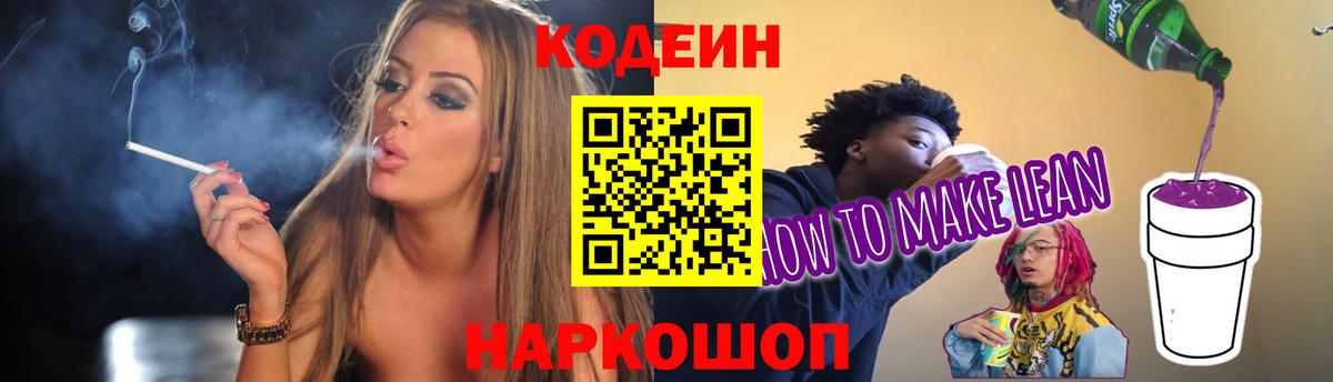 Ханты-Мансийск  Кодеиновый сироп Lean Purple Drank  Вход с VPN  Кодеиновый сироп Lean напиток Lean (лин) 
