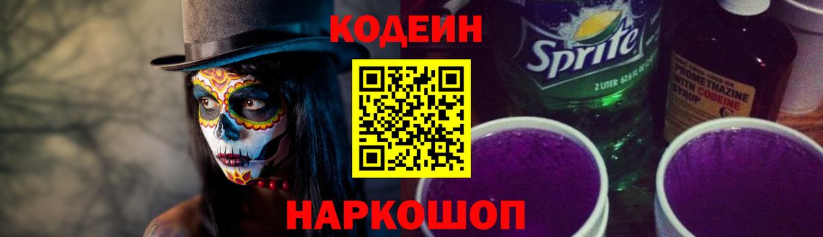 Кодеин напиток Lean (лин) Ханты-Мансийск