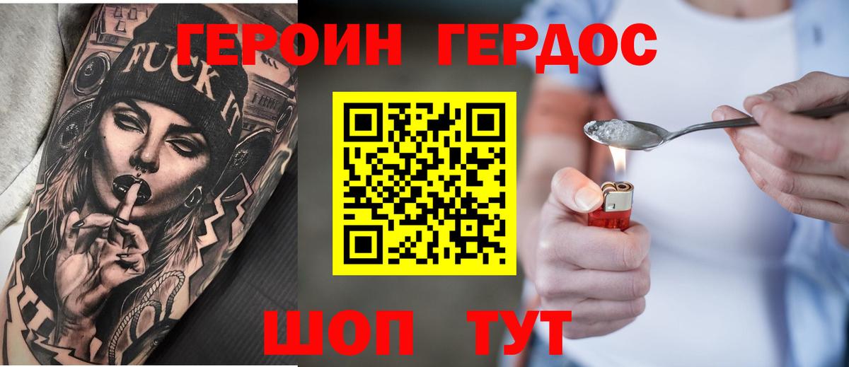 ГЕРОИН гречка Ханты-Мансийск